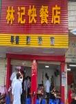 深圳宝安福永工业区餐饮店转让 消费人群多 商业发达