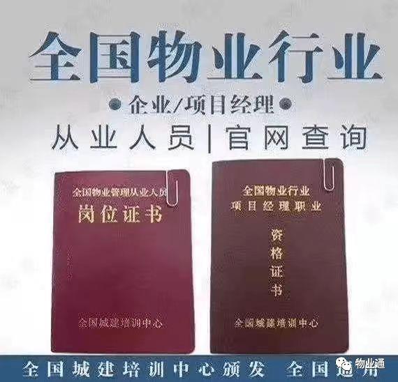 合肥市物业经理证和物业管理师证有什么区别怎么报名