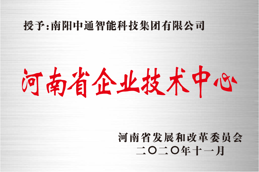 河南省企業(yè)技術(shù)中心