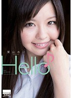 Hello♪ 葉山めい