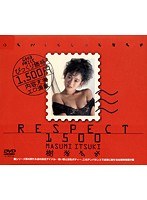 RESPECT 1500 樹ますみ