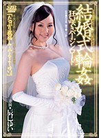 結婚式輪姦 狂い咲きバージンロード 辰巳ゆい