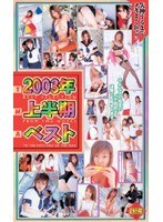 2003年上半期ベスト