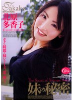 妹の秘密 北原多香子