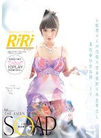 SOAP ご奉仕最高級ソープ あなたはドコでヌク…？ RiRi