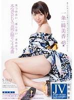 一条綺美香 見つめ合い・感じ合い・求め合う…本気SEX「忍び撮り」4本番