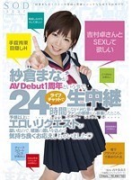 紗倉まながAV Debut1周年という事で、24時間ライブチャットで生中継しながらHな事をファンの皆様から募集したところ、予想以上にエロいリクエストが届いたので、感謝の思いを込めて気持ち良くお応えしちゃいました◆