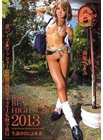 kira★kira BLACK GAL HIGH SCHOOL 2013 逆レイプ★ブッシャー超絶潮噴射黒ギャルJK修学旅行 藤原ひとみ