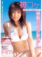 初ロケ 南の島で大暴走FUCK Ami