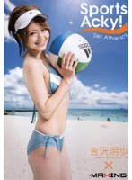 Sports Acky ！ 吉沢明歩