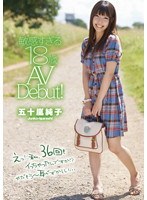 敏感すぎる18歳 AV Debut！ 五十嵐純子