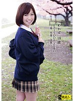 わかば 18歳 EPISODE ZERO 〜春、卒業、決意〜