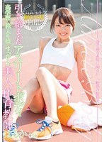 引き締まったアスリートボディ 高学歴×箱入り娘×すっぴん 美人体育教師 はるか（23）