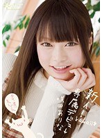 新人！kawaii*専属デビュ→ 今日、君にまっしぐら。 咲田ありな