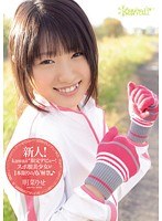 新人！kawaii*限定デビュー！ スポ根美少女が1本限りのAV解禁♪ 明菜りせ