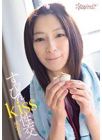 すっぴんkiss性交 成宮ルリ