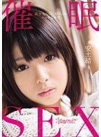 催眠SEX 美少女の隠し切れないエッチな本性 安土結