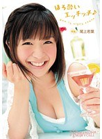 ほろ酔いエッチッチ♪ 尾上若葉