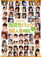 kawaii*鬼突きバックだぴょん♪50人8時間