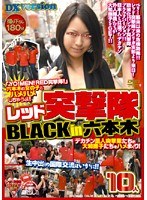 レッド突撃隊BLACK in 六本木