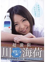 透明感あふれるさわやか美少女アイドルがAV出演！？超激似 川◯海荷 ザーメン カ○ピ○大量ごっくん 道士姿でキョ○シーと3P！ アイドルのお仕事は大変です！