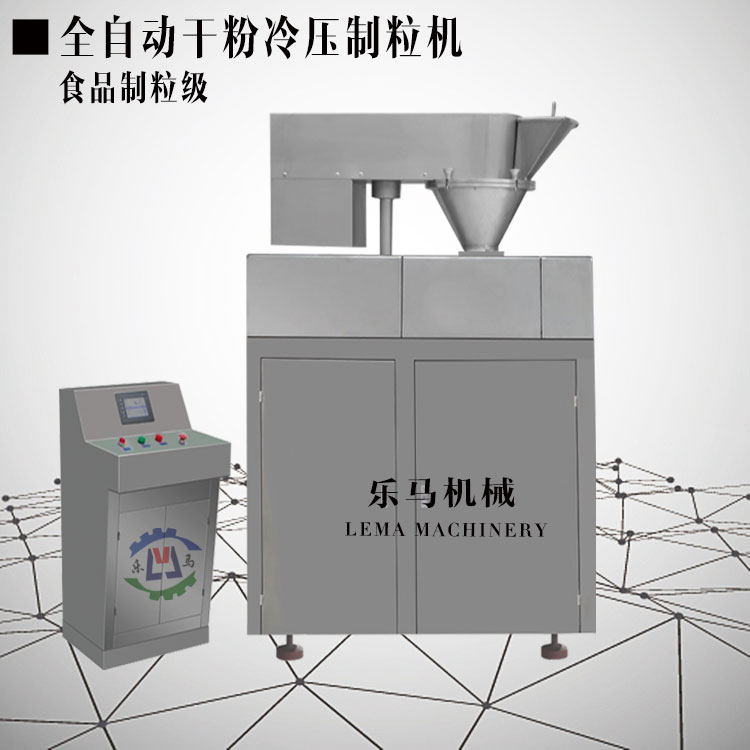 全自動干粉冷壓制粒機