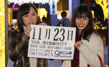 2017年11月23日「勤労感謝の日」、本日の美人カレンダーは ちなみさん、ひろこさん