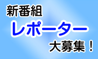 【急募！】関西圏のケーブルテレビ・ベイコムの新番組「キラッと関西ビジネスチャンネル」のMC・レポーターを大募集！