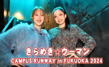 【動画】復活！きらめきウーマン411　ミスキャンパスの坂田美羽さんと住永光さん