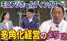 【動画】見逃し配信「九州ビジネスチャンネルTV！121」【成長ツウ第6弾】事業を多角化！モロフジホールディングス！