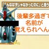 ガンダム「後輩多すぎて名前が覚えられへん」