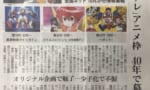 「メ～テレ」アニメ枠 40年で幕 ザンボットで始まりヘボットで終わる