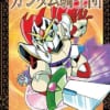 【ＳＤガンダム列伝】ガンダム騎士団好評発売中！