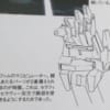 ガンダムの実は知名度が低い設定やギミック