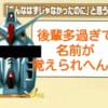 ガンダム「後輩が多すぎて名前が覚えられへん…」