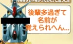 ガンダム「後輩が多すぎて名前が覚えられへん…」