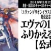 【エヴァンゲリオン】序から10年を振り返るトークショー開催が決定！10年か…