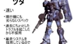 【ガンダム】リスクはあるが強い機体ってみんな好きでしょ？