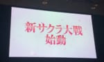 サクラ大戦が完全新作で復活！ハードは何ででるんだろうｗｗｗｗ