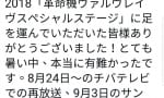 【革命機ヴァルヴレイヴ】8月24日から再放送決定！