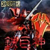 「ROBOT魂 鉄巨神」8月1日店頭予約解禁!!