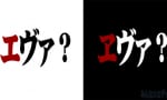 ヱヴァ完結編はどんな結末になるんだろうか？