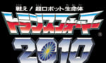 【トランスフォーマー2010】最近見始めたけどこのアニメ初代とは違った方向で頭おかしい……