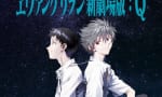 【エヴァQ】久しぶりにレンタルしてきたけどなにこの…何？