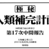 【エヴァ】色んな作品で人類補完計画っぽいのが出て来るけど何だかんだ好き