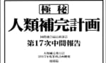 【エヴァ】色んな作品で人類補完計画っぽいのが出て来るけど何だかんだ好き