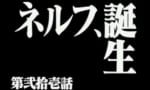 【エヴァンゲリオン】旧エヴァで一番好きな話といえばコレ！