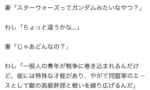 スターウォーズとガンダムの違い←これ答えられる？