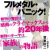 【朗報】フルメタルパニック、新刊の刊行が決定！ラストから20年後…子供とかいるの？