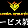 ガンダムエボリューション←こいつが大失敗した理由